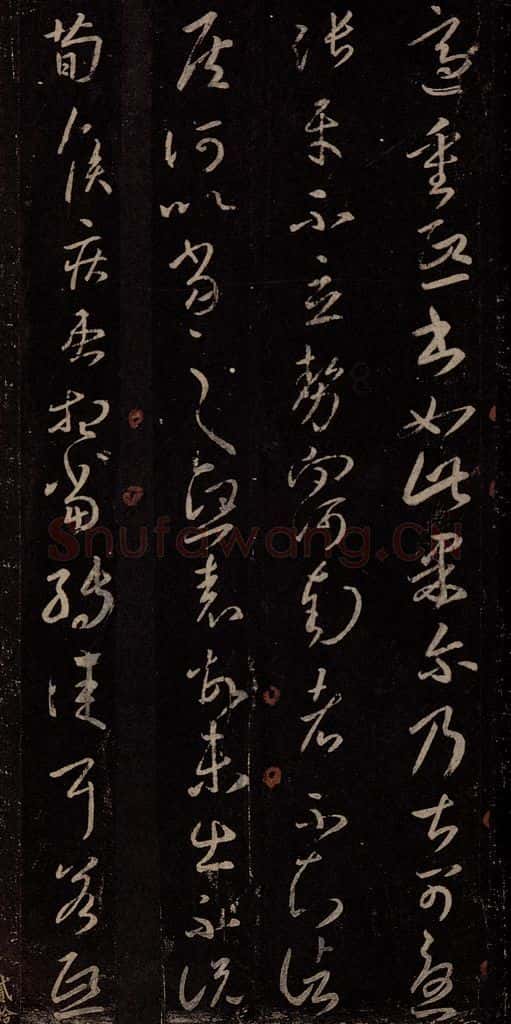 东晋 王羲之 重熙帖 书法作品