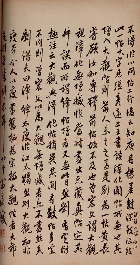 1782年清 翁方纲 《大观帖》卷六后附跋之五 书法作品