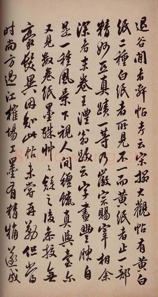 清 翁方纲 《大观帖》卷六后附跋之九 书法作品