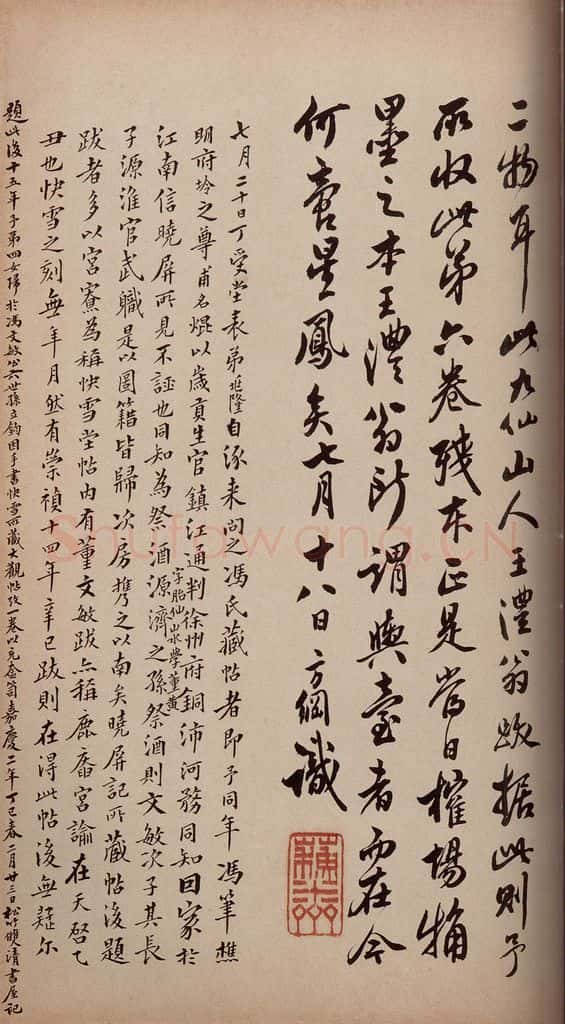 清 翁方纲 《大观帖》卷六后附跋之十 书法作品
