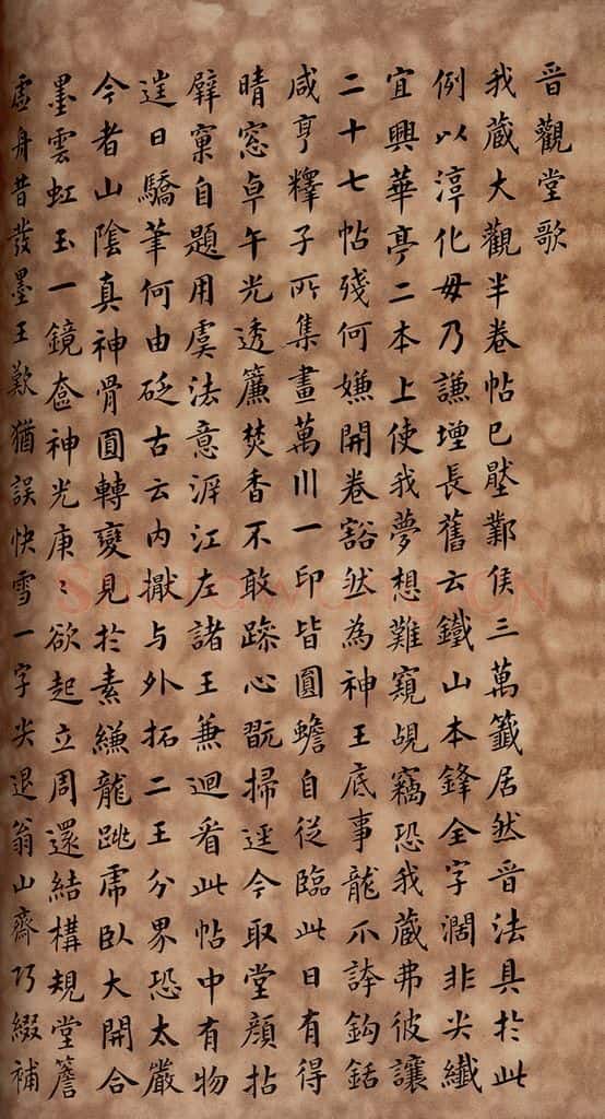 1784年清 翁方纲 《大观帖》卷六后附跋之十一 书法作品