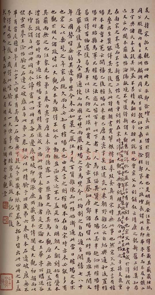 1784年清 翁方纲 《大观帖》卷六后附跋之十五 书法作品