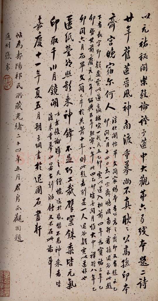   《大观帖》卷六后附跋之二十一 书法作品