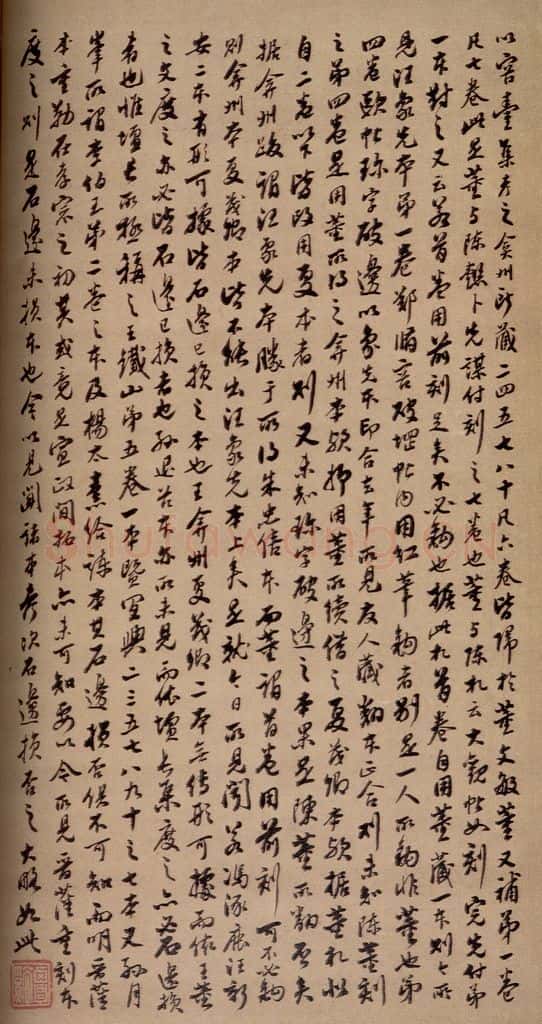 1840年清 王莲孙 《大观帖》卷六后附跋之二十三 书法作品