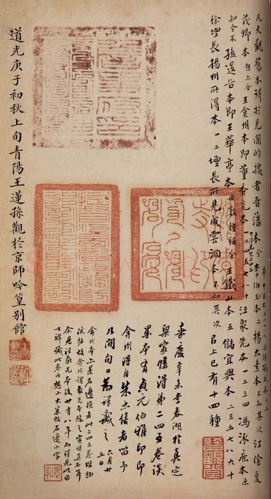1840年清 王莲孙 《大观帖》卷六后附跋之二十四 书法作品
