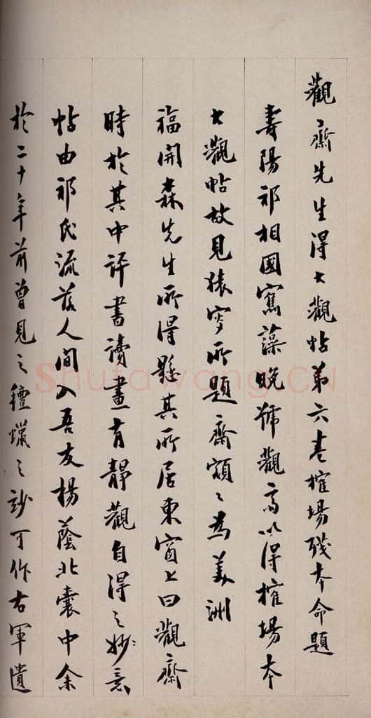 当代 李蘧庐 《大观帖》卷六后附跋之二十七 书法作品