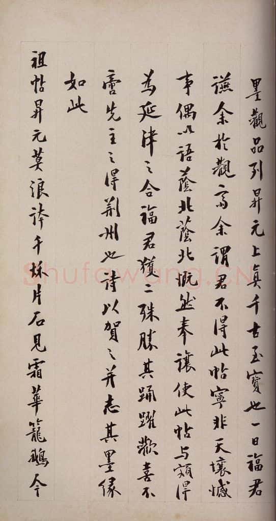 当代 李蘧庐 《大观帖》卷六后附跋之二十八 书法作品