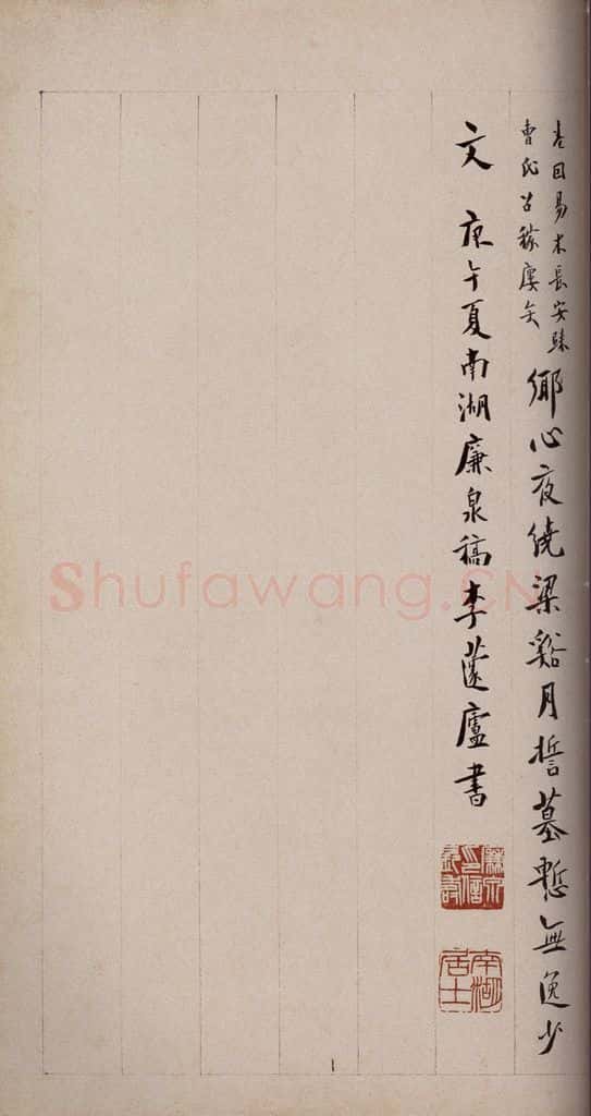 当代 李蘧庐 《大观帖》卷六后附跋之三十 书法作品