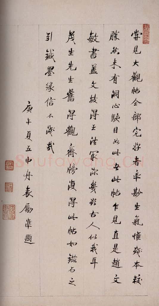 1930年民国 袁励准 《大观帖》卷六后附跋之三十一 书法作品