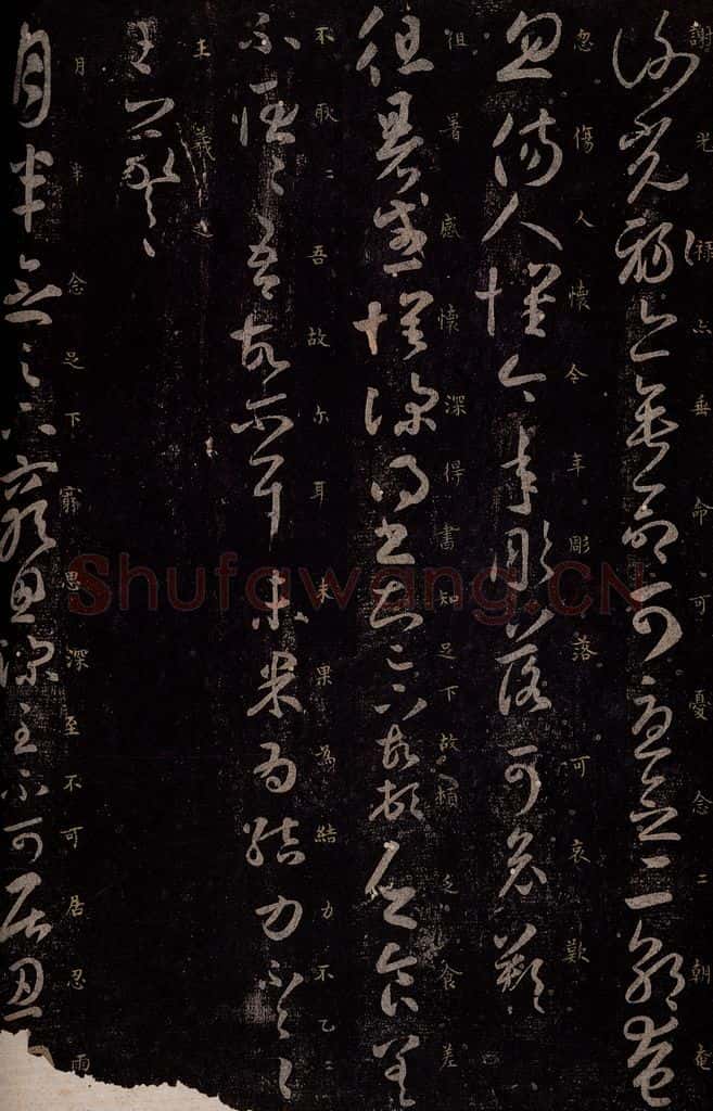 东晋 王羲之 谢光禄帖                      徂暑帖                         月半念帖 书法作品