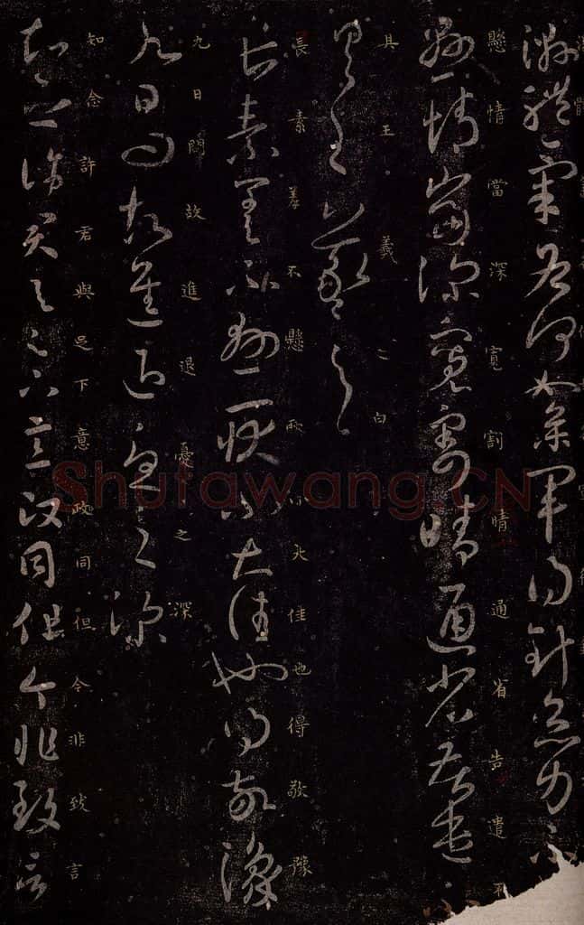 东晋 王羲之 长素帖                       知念帖 书法作品