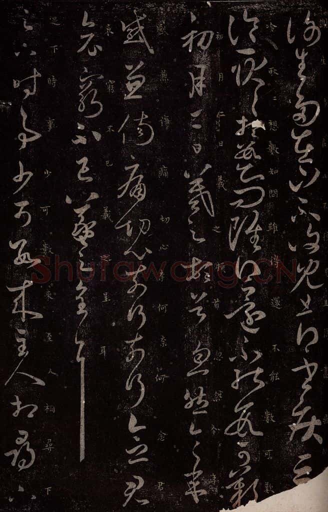 东晋 王羲之 谢生帖                        初月帖                       时事帖 书法作品
