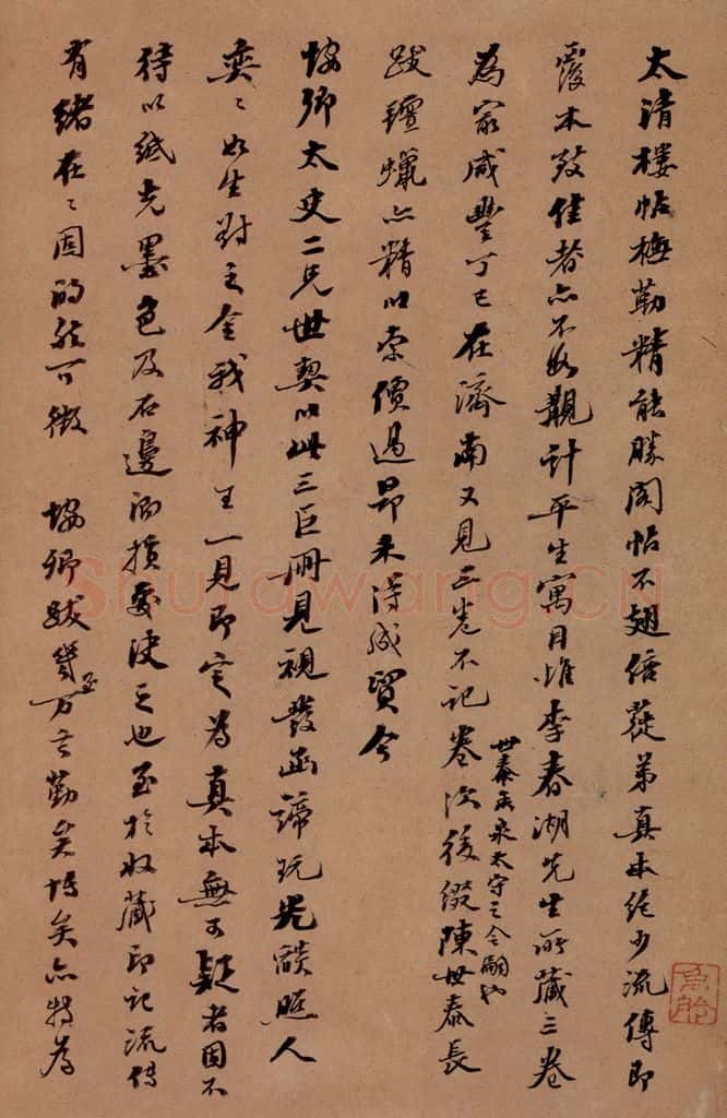 清 崇恩 《大观帖》序之一 书法作品