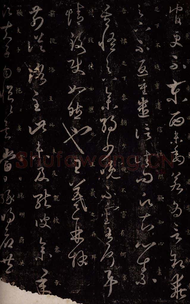 东晋 王羲之 参朝帖                        前后洛帖 书法作品
