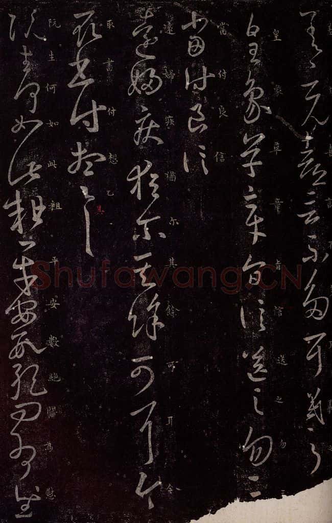 东晋 王羲之 皇象帖                        远妇帖                        阮生帖 书法作品