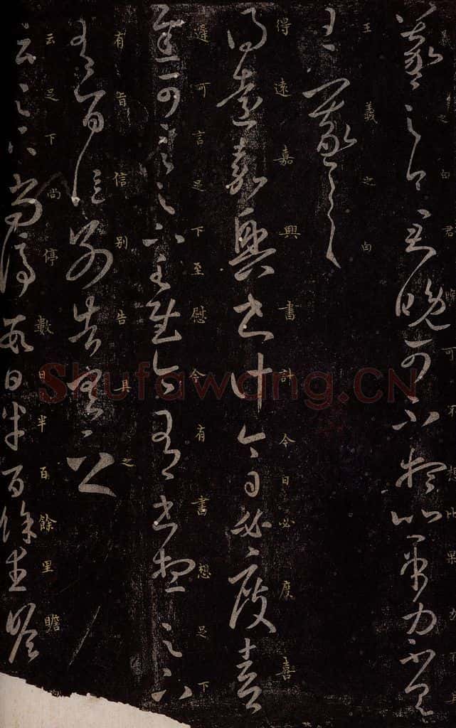 东晋 王羲之 君晚帖                        嘉兴帖                       尚停帖 书法作品