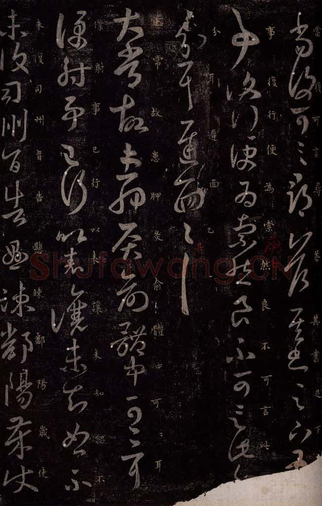 东晋 王羲之 太常帖 书法作品