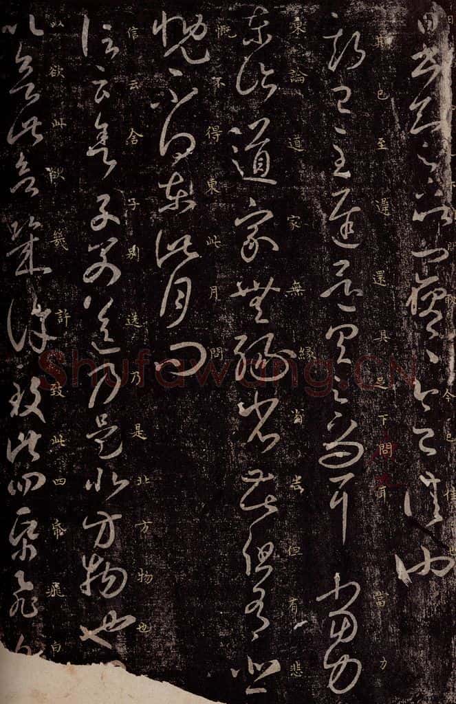 东晋 王羲之 期已至帖                     舍子帖                       四纸飞白帖 书法作品