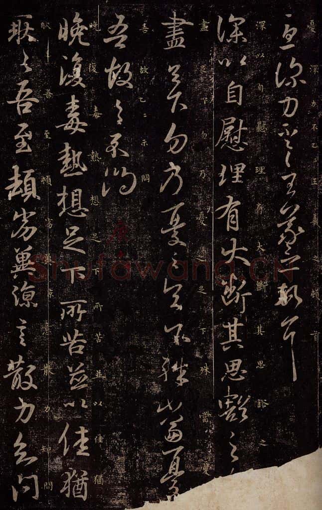 东晋 王羲之 自慰帖                       晚复帖 书法作品