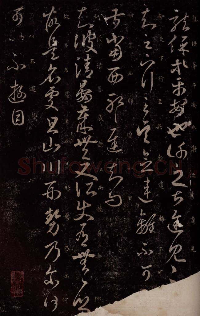 东晋 王羲之 龙保帖                       离不帖                       清晏帖 书法作品