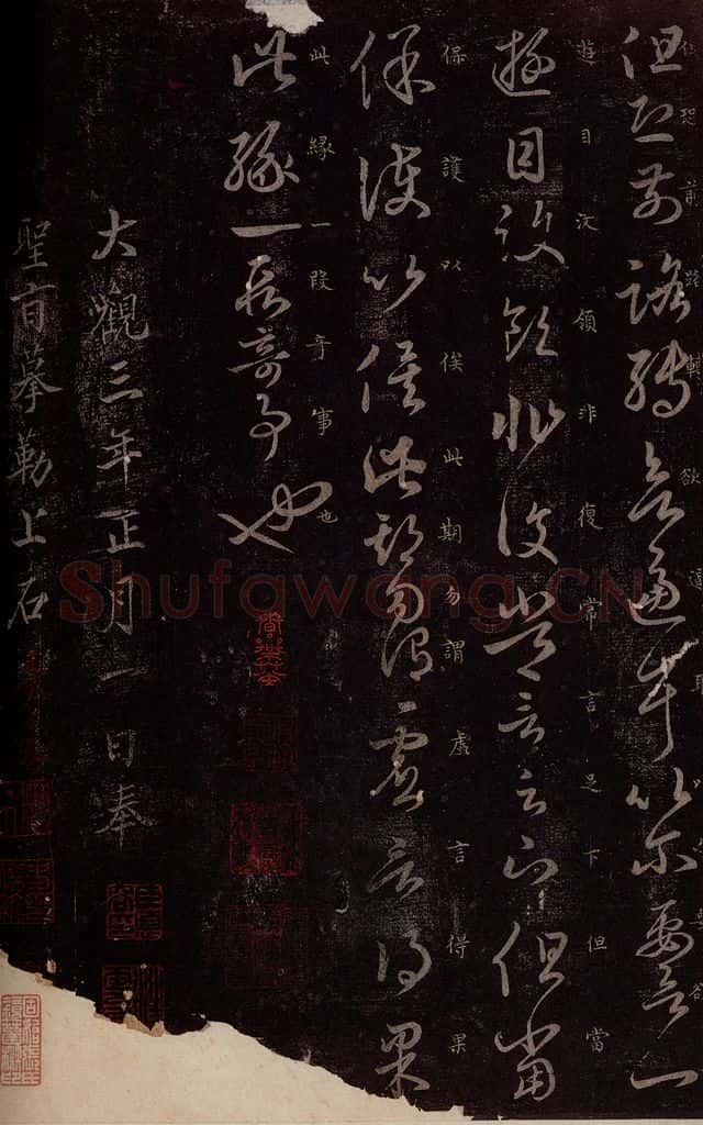 东晋 王羲之 七十帖之二 书法作品