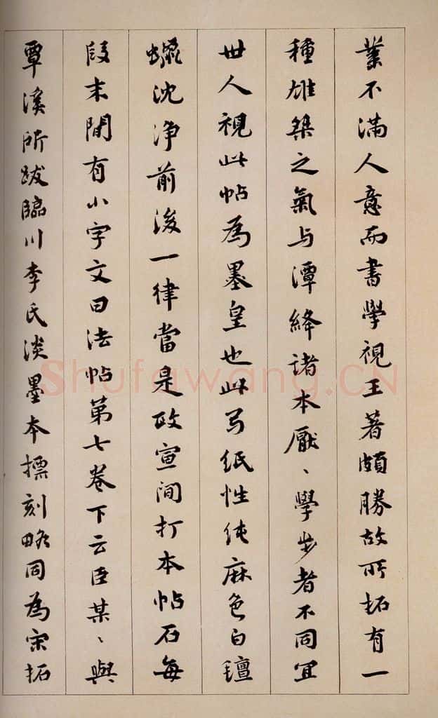 1919年民国 宝熙 《大观帖》卷七后附跋之五 书法作品
