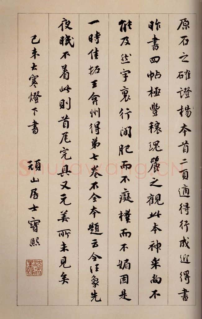 1919年民国 宝熙 《大观帖》卷七后附跋之六 书法作品