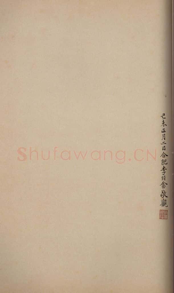 《大观帖》卷七后附跋之八 书法作品