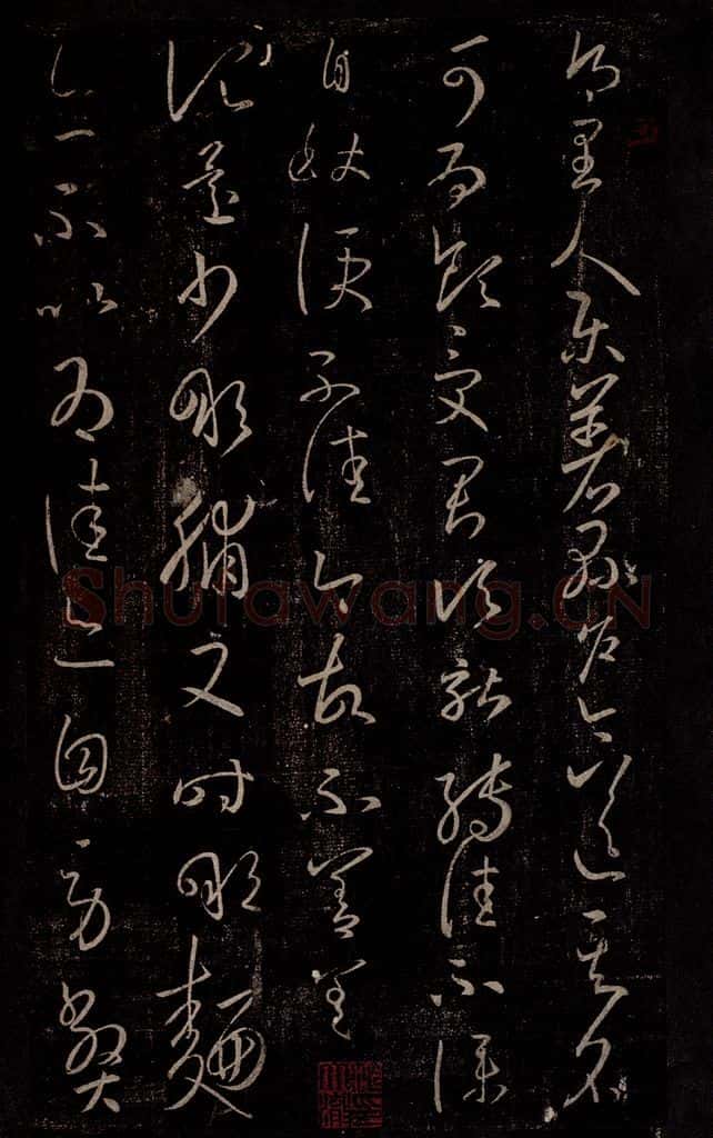 东晋 王羲之 乐着帖                       转佳帖 书法作品
