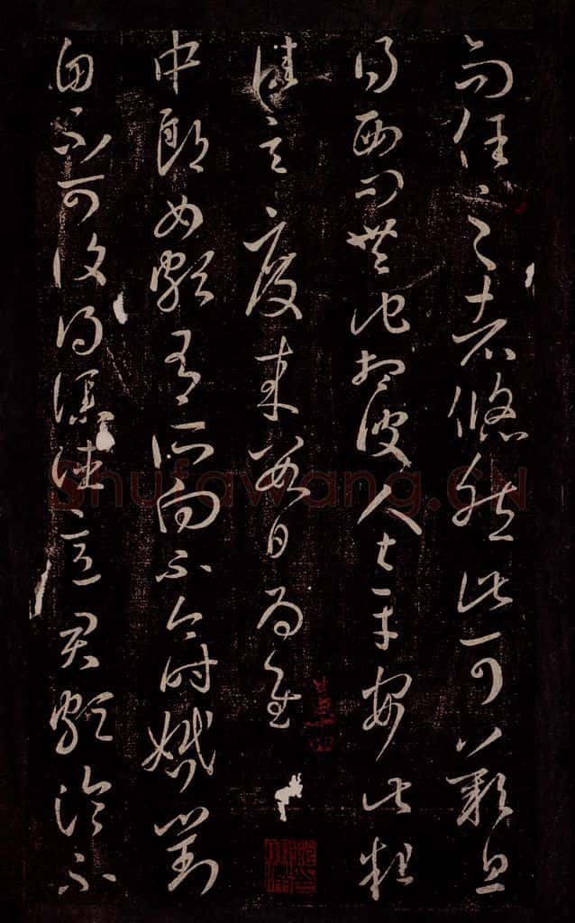 东晋 王羲之 西问帖                       中郎女帖 书法作品