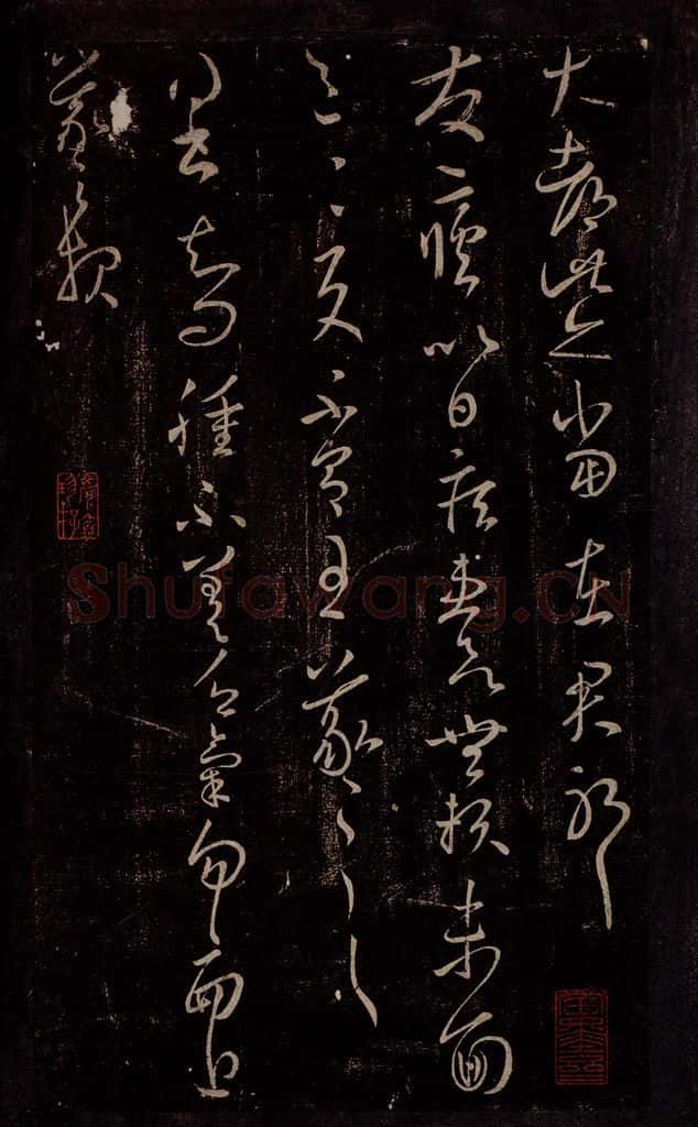 东晋 王羲之 发疟帖                       肿不差帖 书法作品