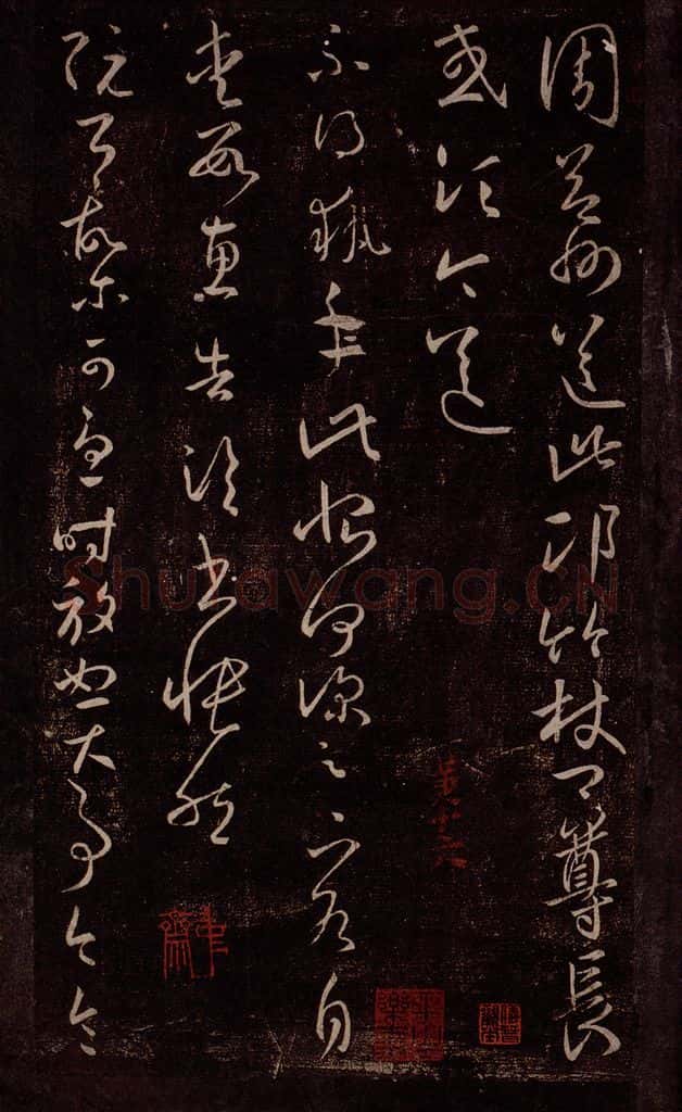 东晋 王羲之 周益州帖                     执手帖                       阮公帖 书法作品