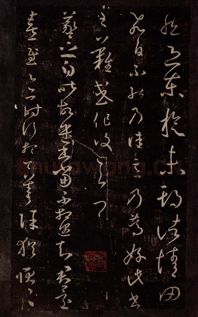 东晋 王羲之 东旋帖                       飞白帖                       遣书帖 书法作品