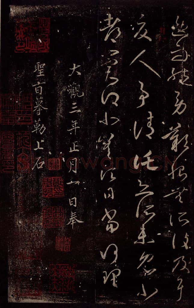 东晋 王羲之 此郡帖之二 书法作品