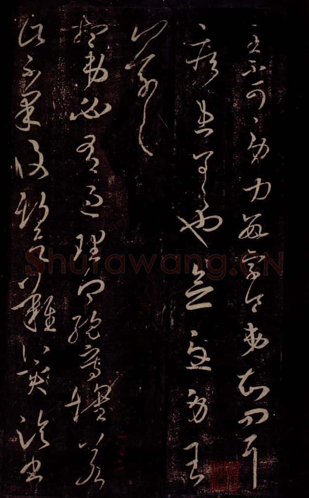 东晋 王羲之 疾患帖                       想弟帖 书法作品