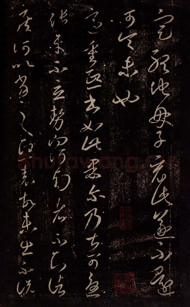 东晋 王羲之 定听帖                       重熙帖 书法作品