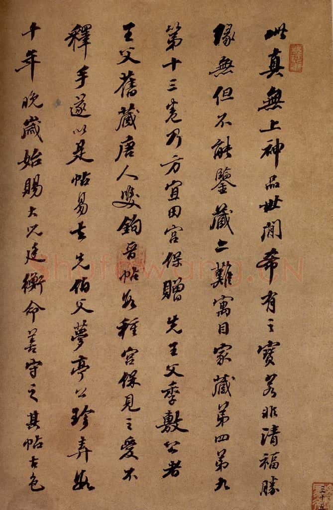 清 崇恩 《大观帖》卷八后跋之一 书法作品