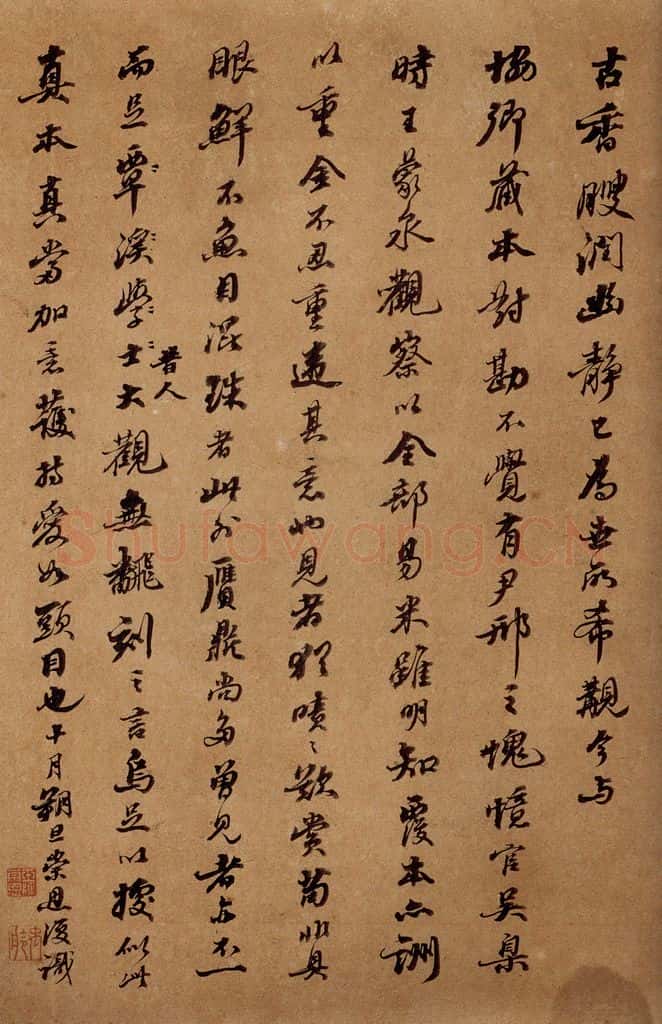 清 崇恩 《大观帖》卷八后跋之二 书法作品
