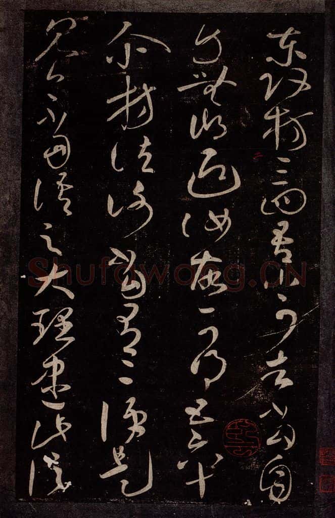 东晋 王献之 恒江州帖之二 书法作品