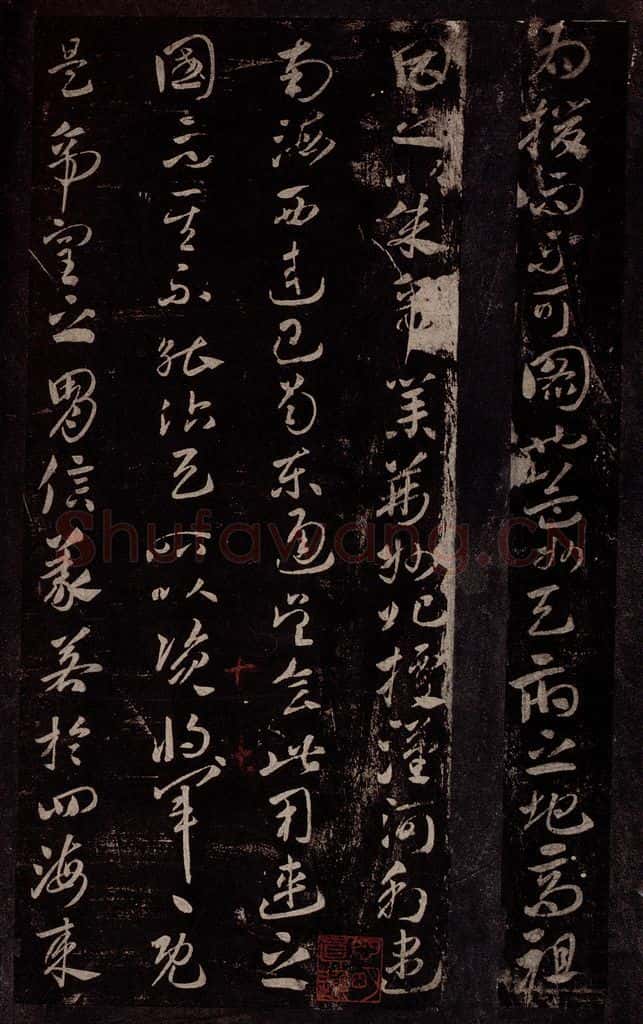 东晋 王献之 江东帖之二 书法作品