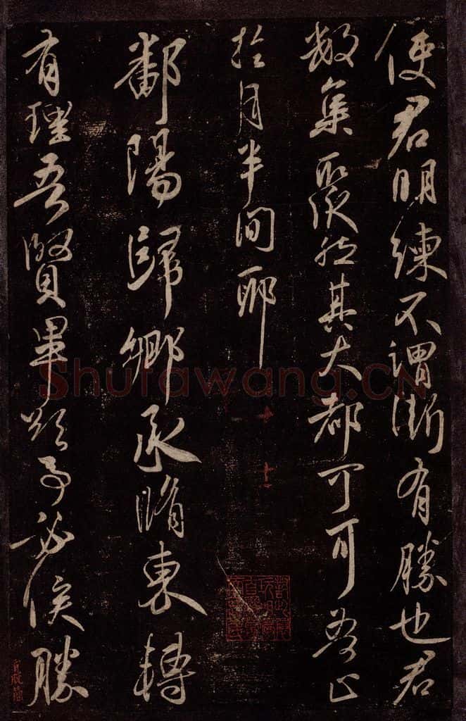 东晋 王献之 鄱阳归乡帖 书法作品