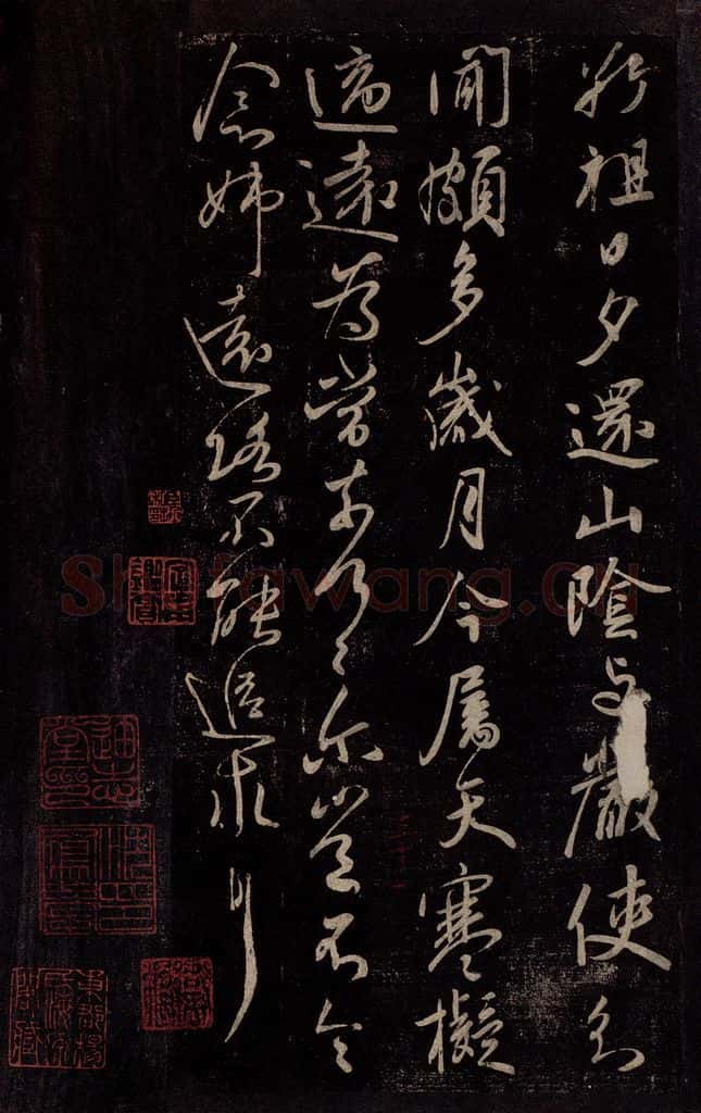 东晋 王献之 敬祖帖 书法作品