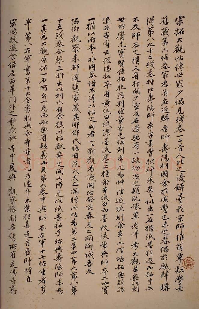 1863年清同治二年 王拯 《大观帖》卷十后跋之三 书法作品