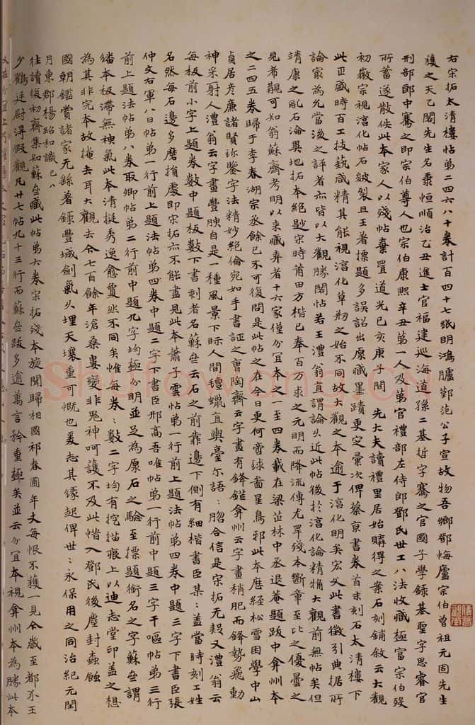 1863年清同治二年 王拯 《大观帖》卷十后跋之六 书法作品