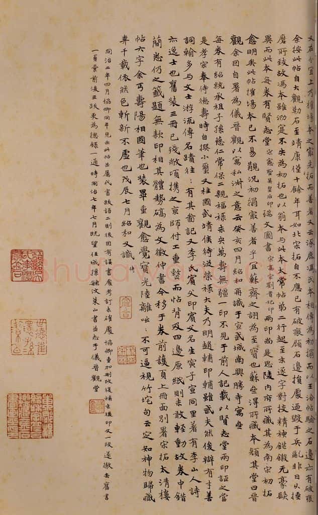 1863年清同治二年 王拯 《大观帖》卷十后跋之七 书法作品