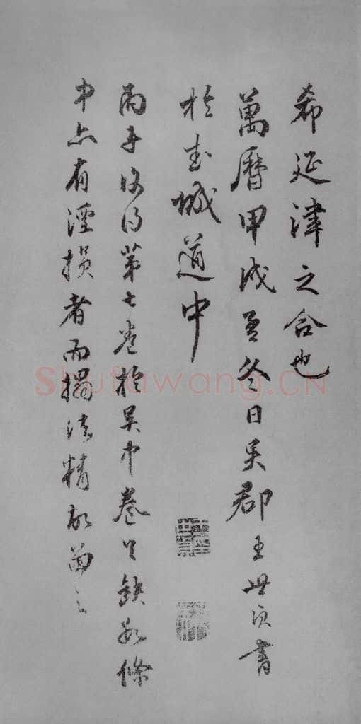 1868年清同治戊辰 王拯 宋拓《大观帖》说明之三 书法作品
