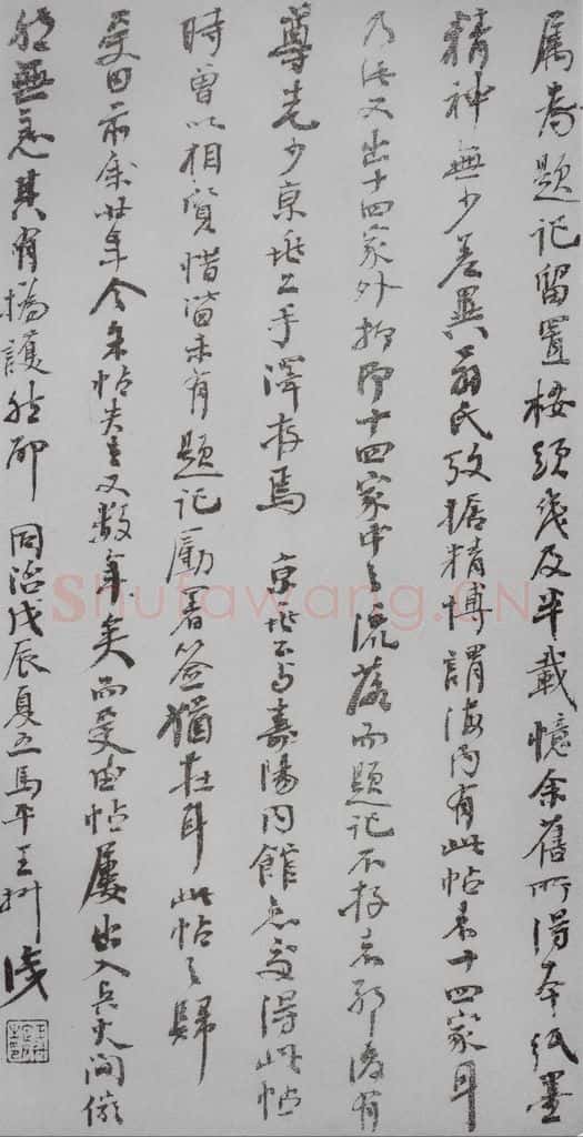 1868年清同治戊辰 王拯 宋拓《大观帖》说明之五 书法作品