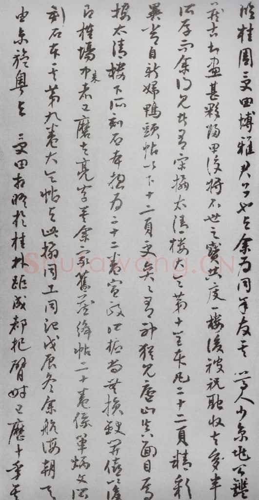 宋拓《大观帖》说明之六 书法作品