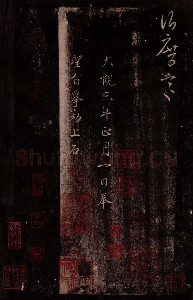 晋 桓温 晋丞相桓温书之二 书法作品