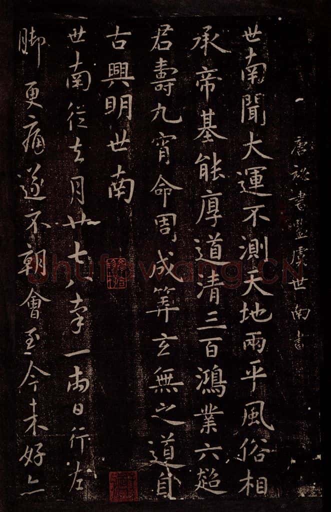 唐 虞世南 唐秘书监虞世南书之一 书法作品
